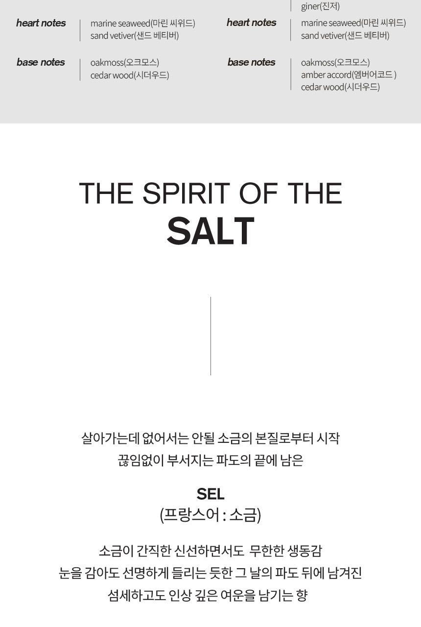 [황민현 Pick] 이세이미야케 르 셀 디세이 EDP (50ml/100ml) 상세페이지 13